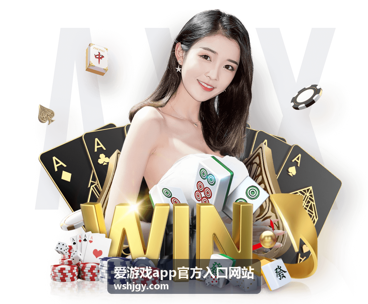 爱游戏app官方入口网站游戏攻略指南精选合集